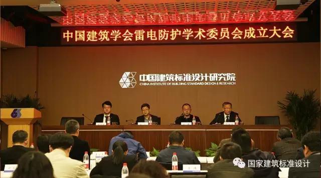 中国建筑学会电气分会_中国建筑学会学术部_智能建筑电气年会