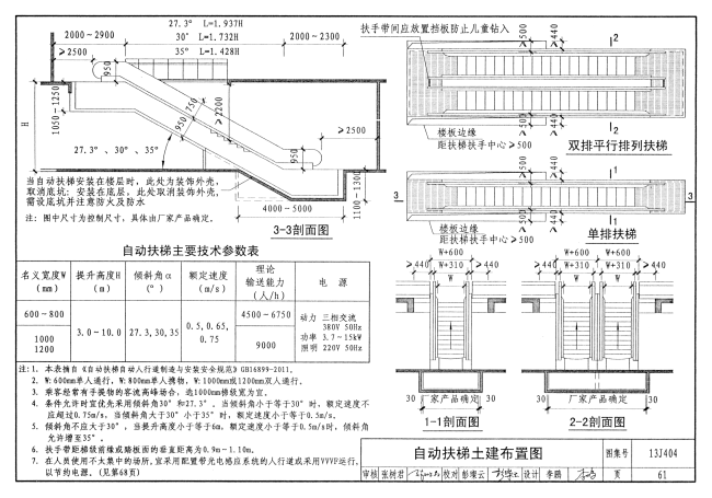 国家建筑标准设计图集13J404《电梯自动扶梯