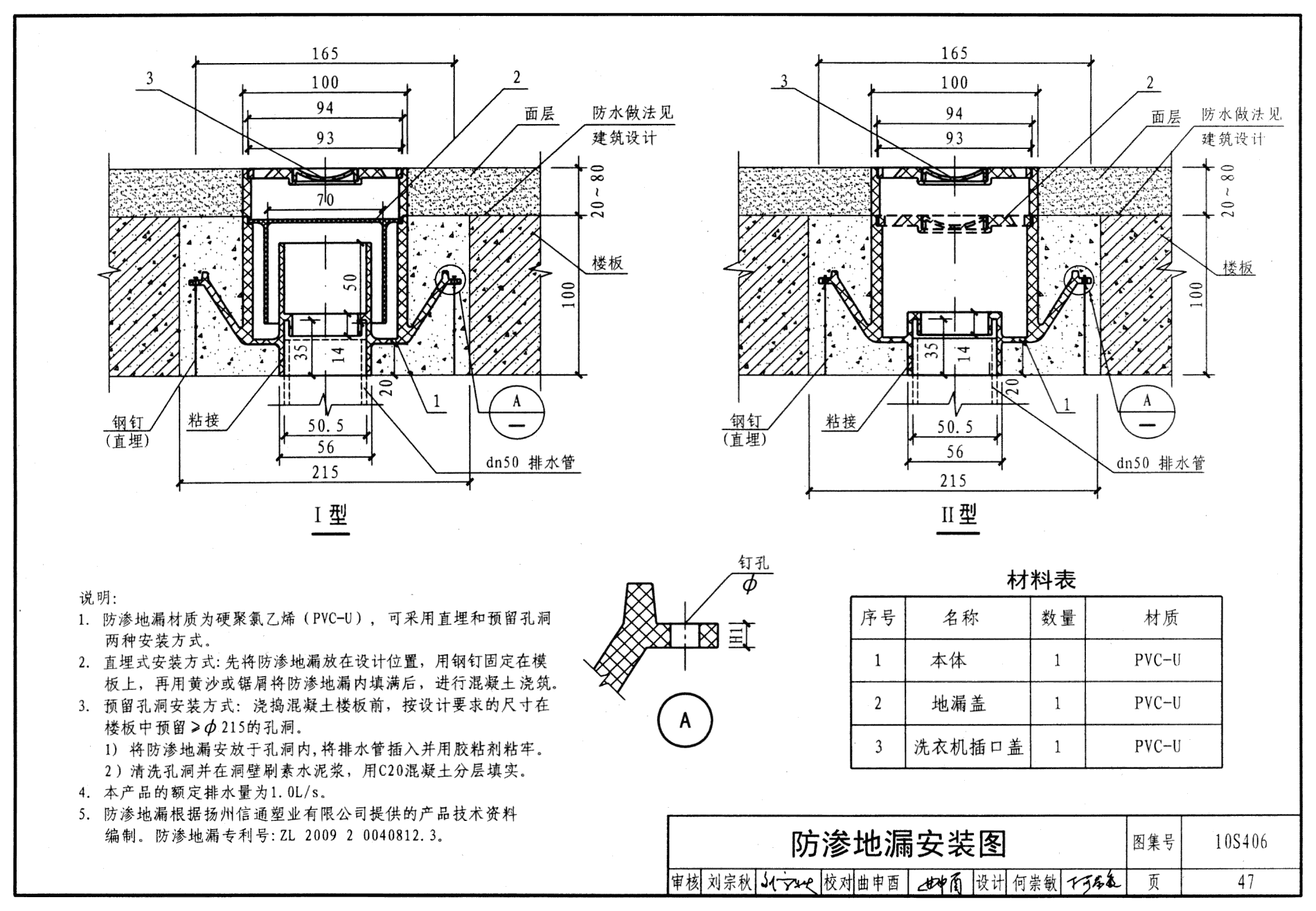 国标图集 给水排水专业 4类 室内给水排水管道及附件安装