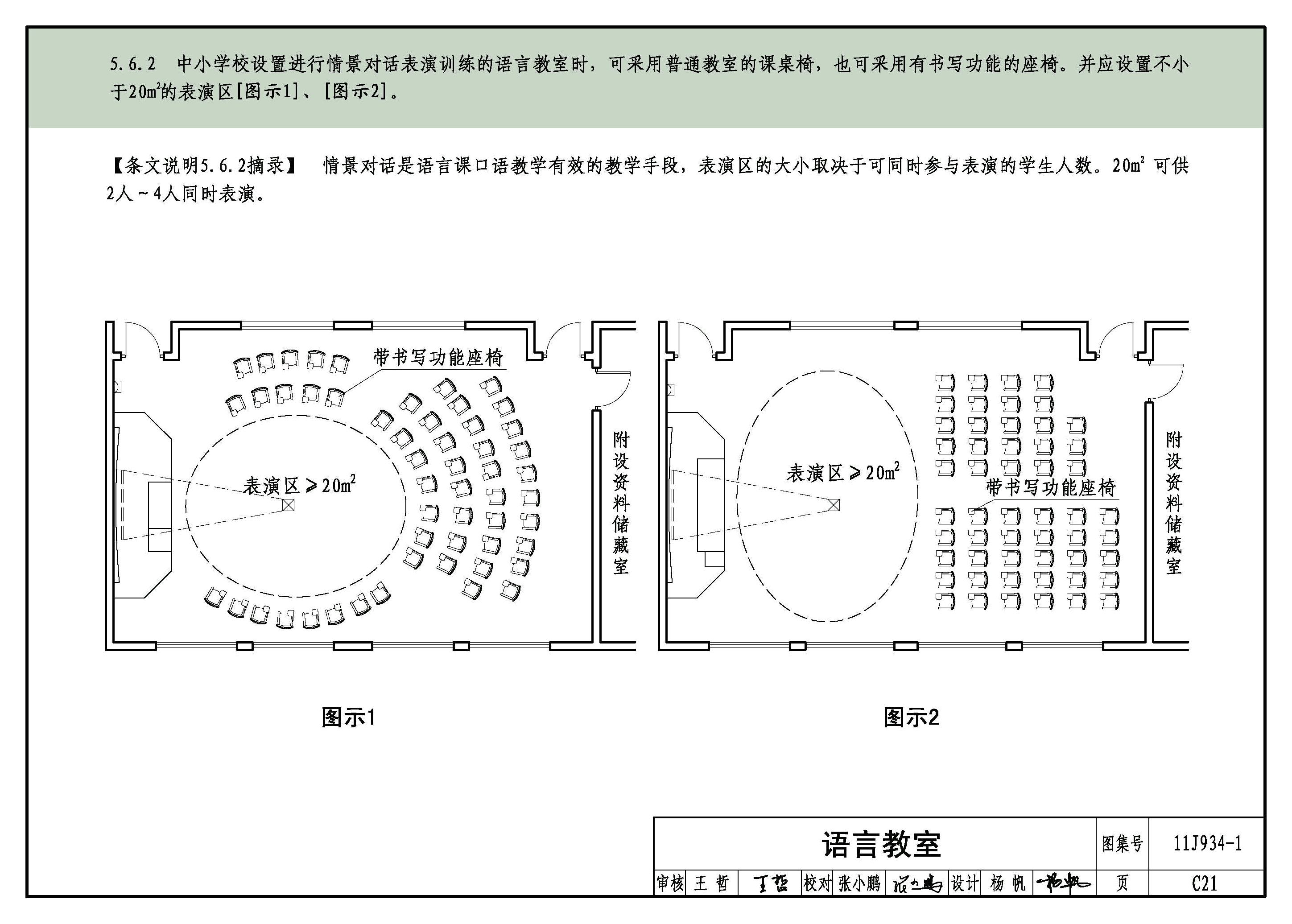 11J934-1:《中小学校设计规范》图示