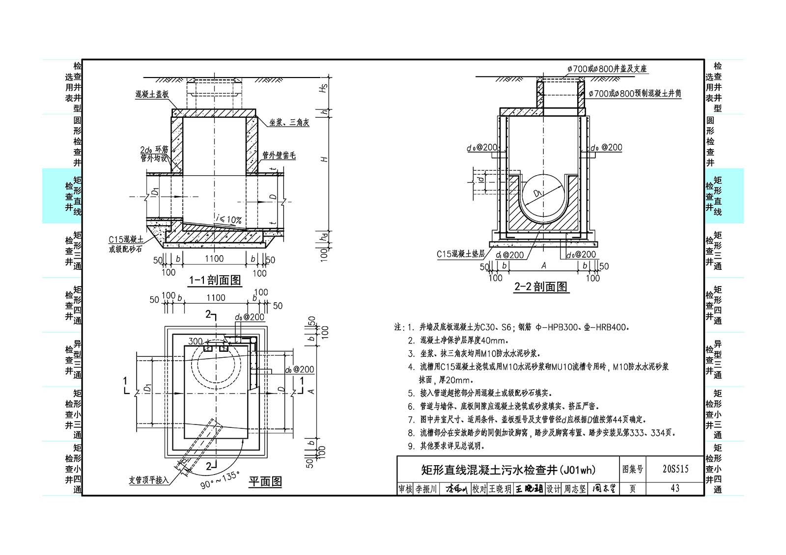 更正信息替代02s515,02(03)s515备注本图集对原图集02s515,02(03)s515