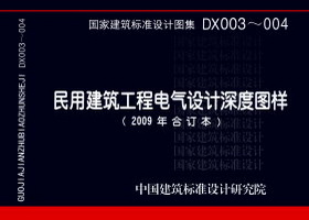 DX003～004