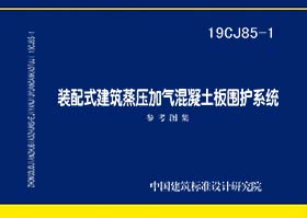19CJ85-1