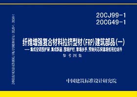 20CJ99-1 20CG49-1