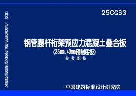 25CG63