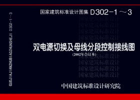 99D302-1：低压双电源切换电路图