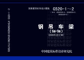 G520-1~2