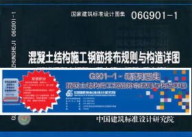 G901-1～5系列图集