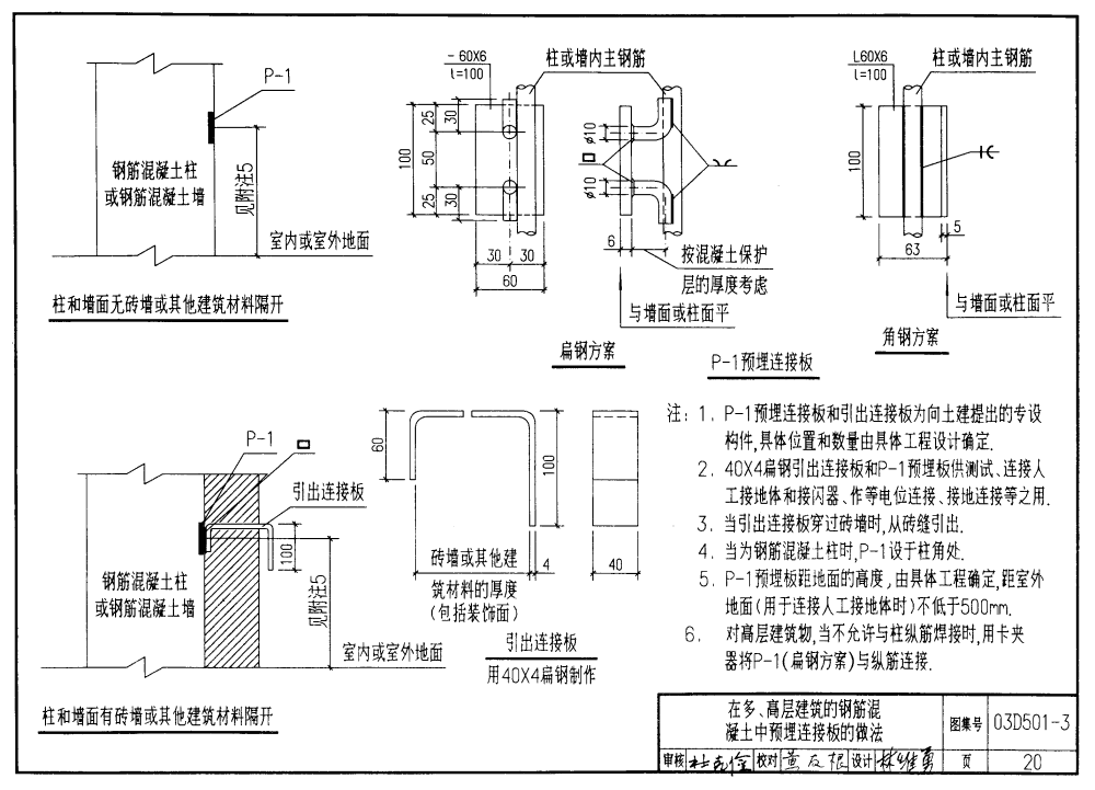 03D501-3:利用建筑物金属体做防雷及接地装置