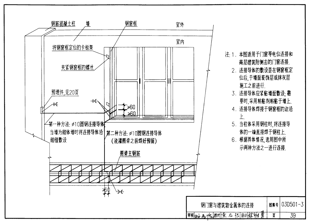 03D501-3:利用建筑物金属体做防雷及接地装置