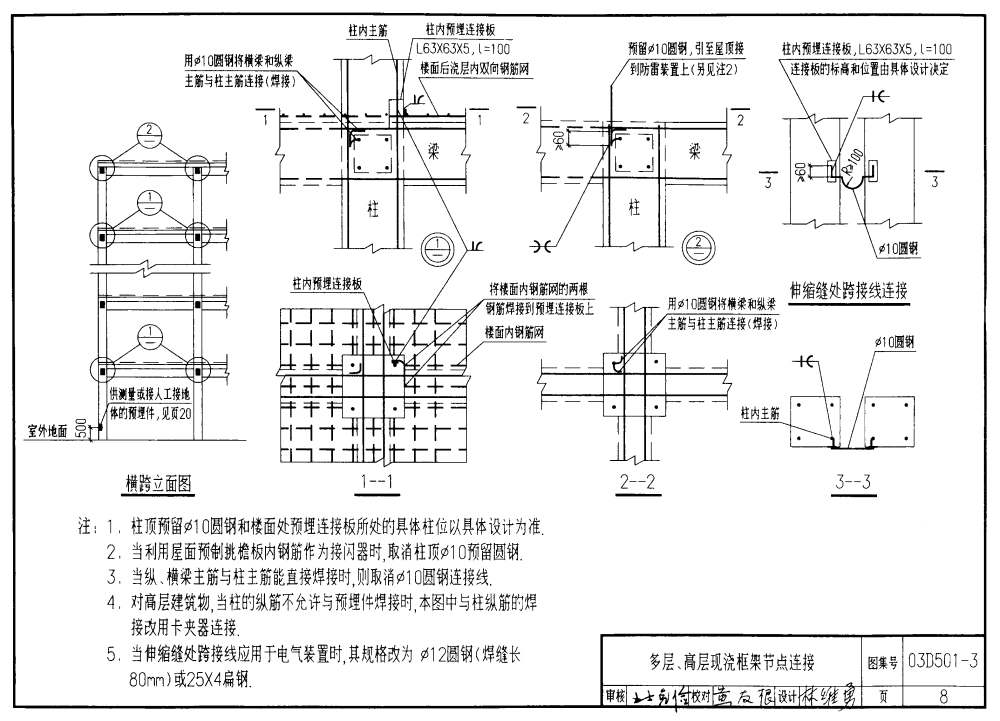 03D501-3:利用建筑物金属体做防雷及接地装置