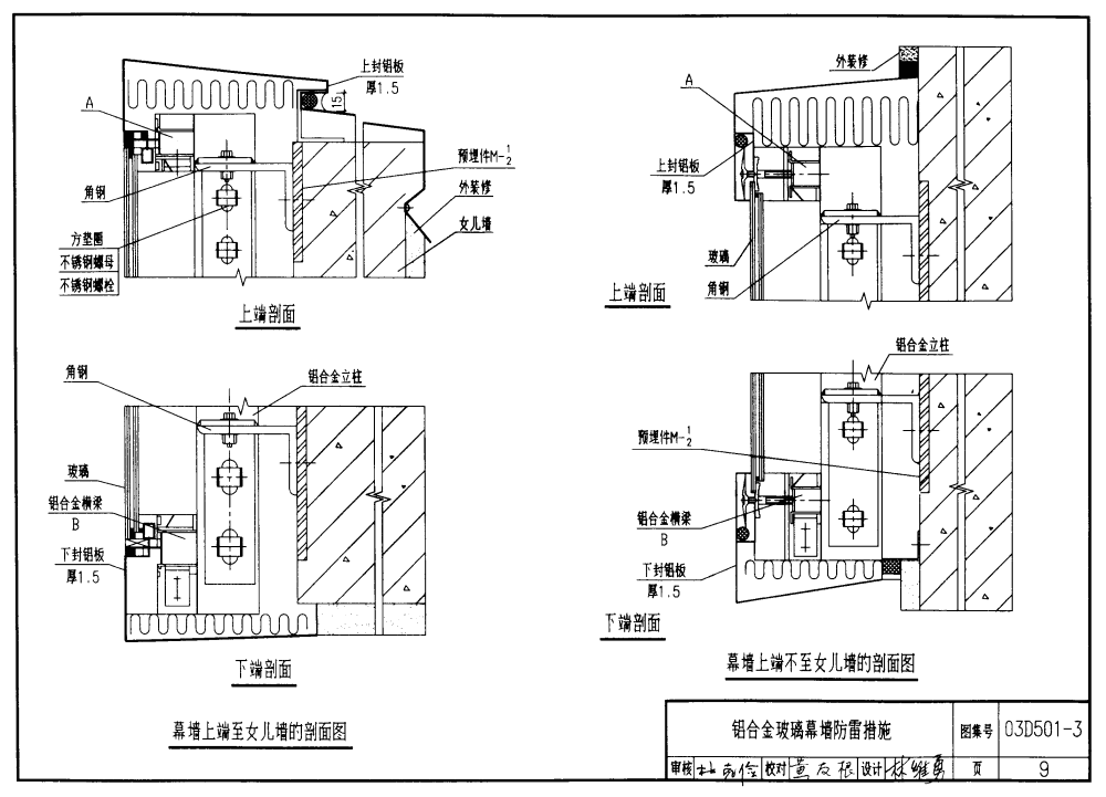 属体做防雷及接地装置安装