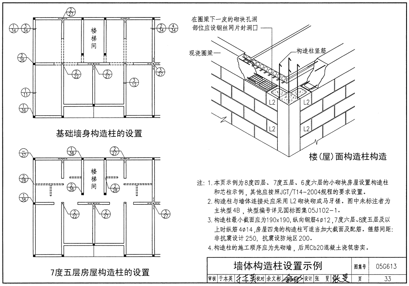 心砌块墙体结构构造