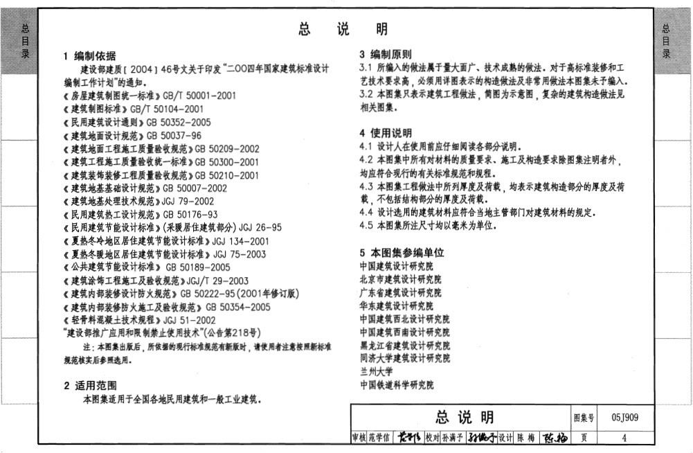 05j909nq12内墙7a1,05j909内墙面 05j909:工程做法