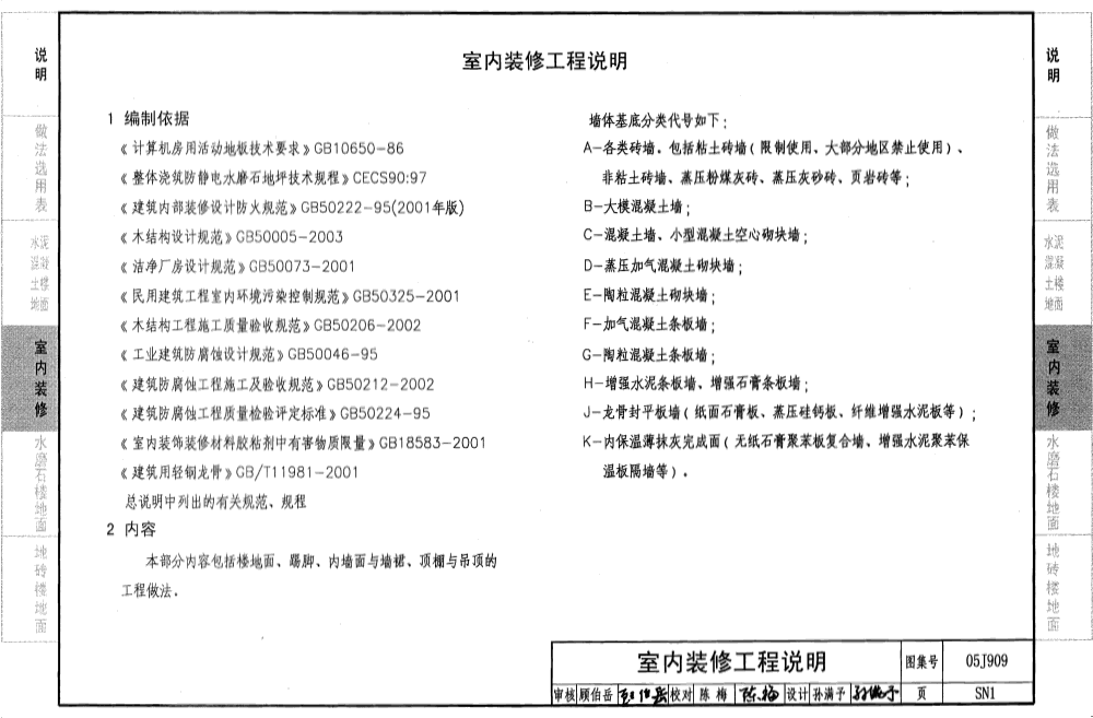 05j909:工程做法