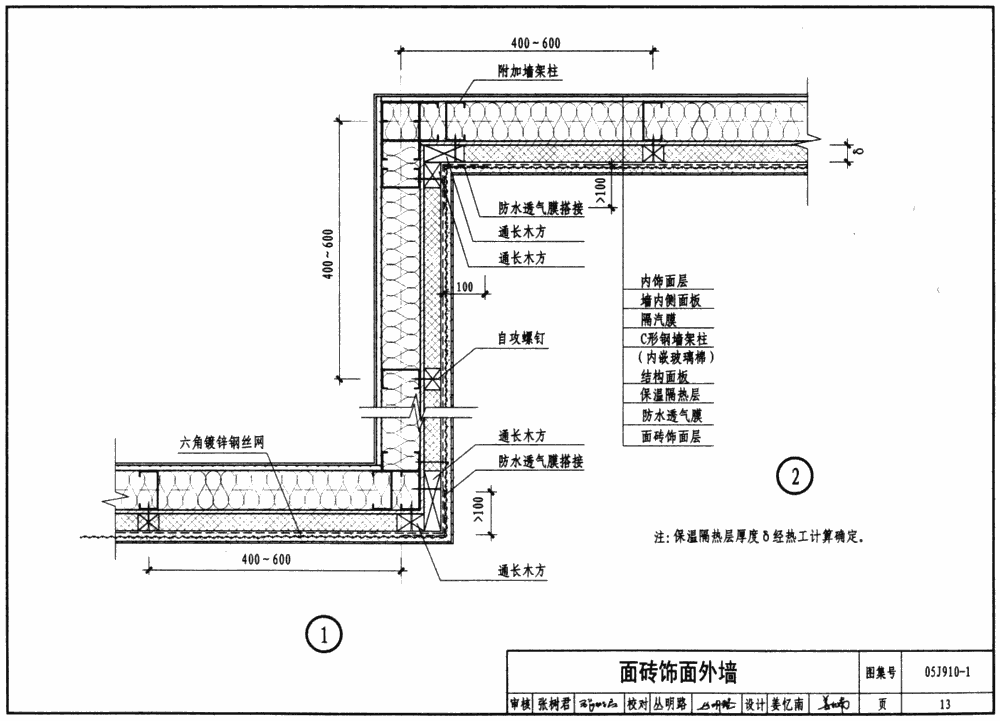 05j910-1:钢结构住宅(一)