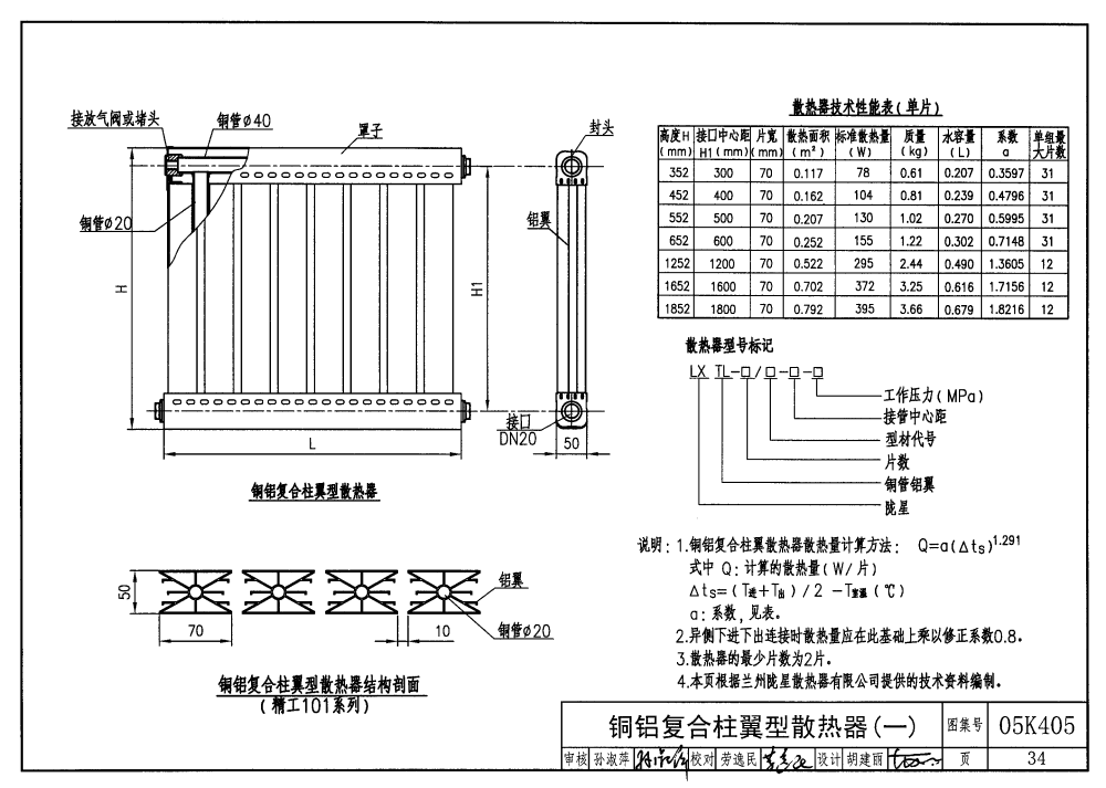 05k405:新型散热器选用与安装