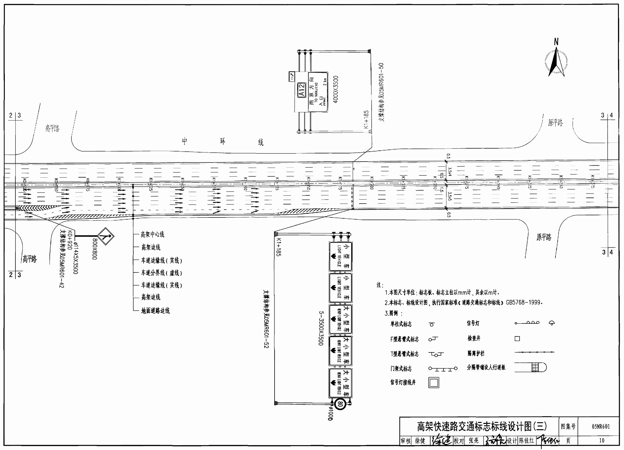 本图集适用于我国城镇各类新建、扩建、改建的快速路、主干路、次干路及支路的道路交通标志和标线设计。不包括实时信息情报板和其它电子信息处理、发布设施及施工区域的交通标志标线设计。 本图集提供城市道路交通标志标线的布置图及交通标志支撑结构图,包括:快速路、立体交叉、平面交叉等标志标线布置图、标志标线大样图、各种标志支撑方式的结构设计图以及连接件设计图等。 本图集根据《道路交通标志和标线》GB5768-1999等现行规范,并结合城市道路特点,阐明交通标志标线设置原则、设计原则,绘制交通标志标线设计示例