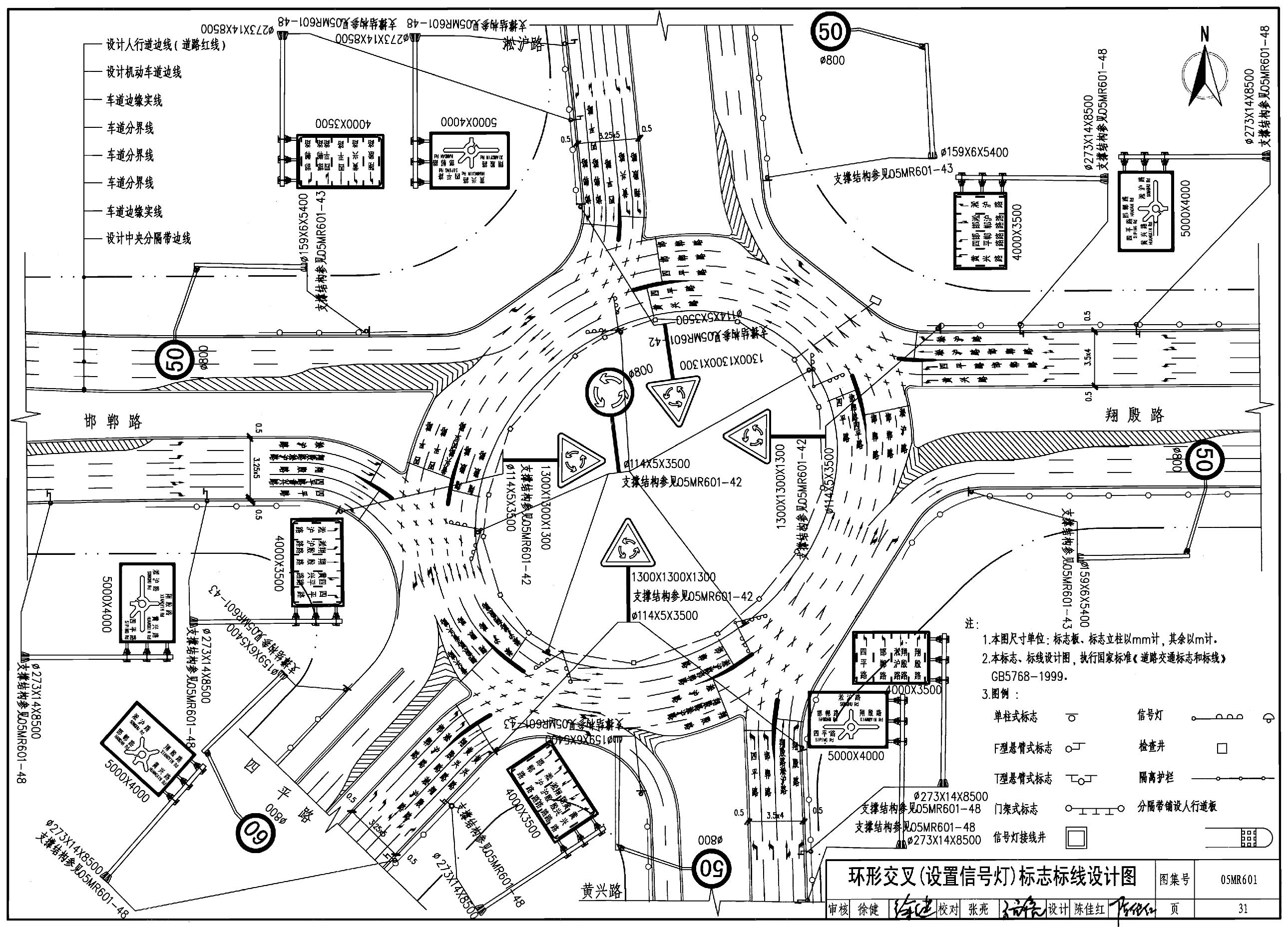 本图集适用于我国城镇各类新建、扩建、改建的快速路、主干路、次干路及支路的道路交通标志和标线设计。不包括实时信息情报板和其它电子信息处理、发布设施及施工区域的交通标志标线设计。 本图集提供城市道路交通标志标线的布置图及交通标志支撑结构图,包括:快速路、立体交叉、平面交叉等标志标线布置图、标志标线大样图、各种标志支撑方式的结构设计图以及连接件设计图等。 本图集根据《道路交通标志和标线》GB5768-1999等现行规范,并结合城市道路特点,阐明交通标志标线设置原则、设计原则,绘制交通标志标线设计示例
