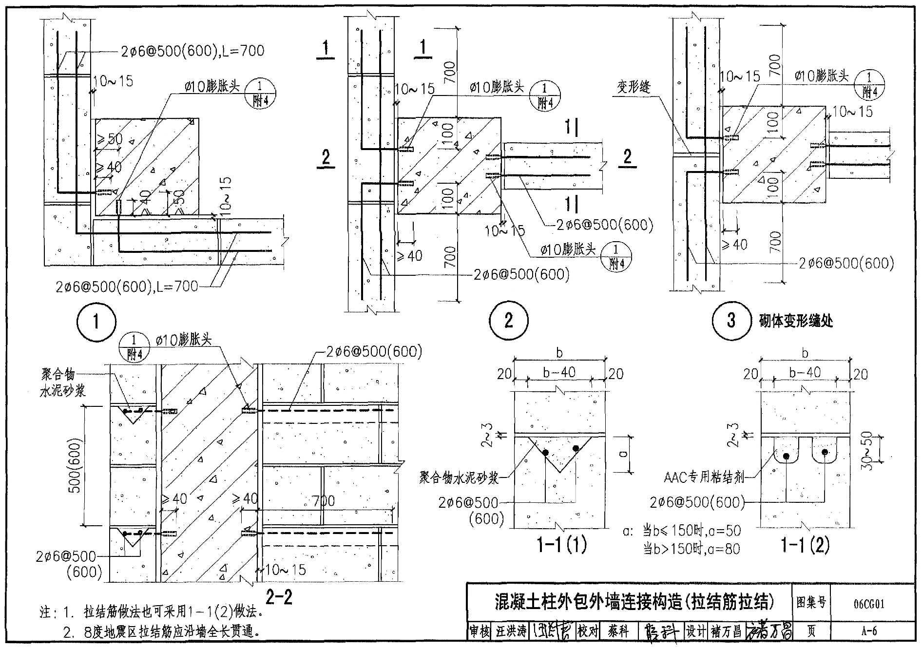 块和板材结构构造(国家建筑标准设计参考图) -