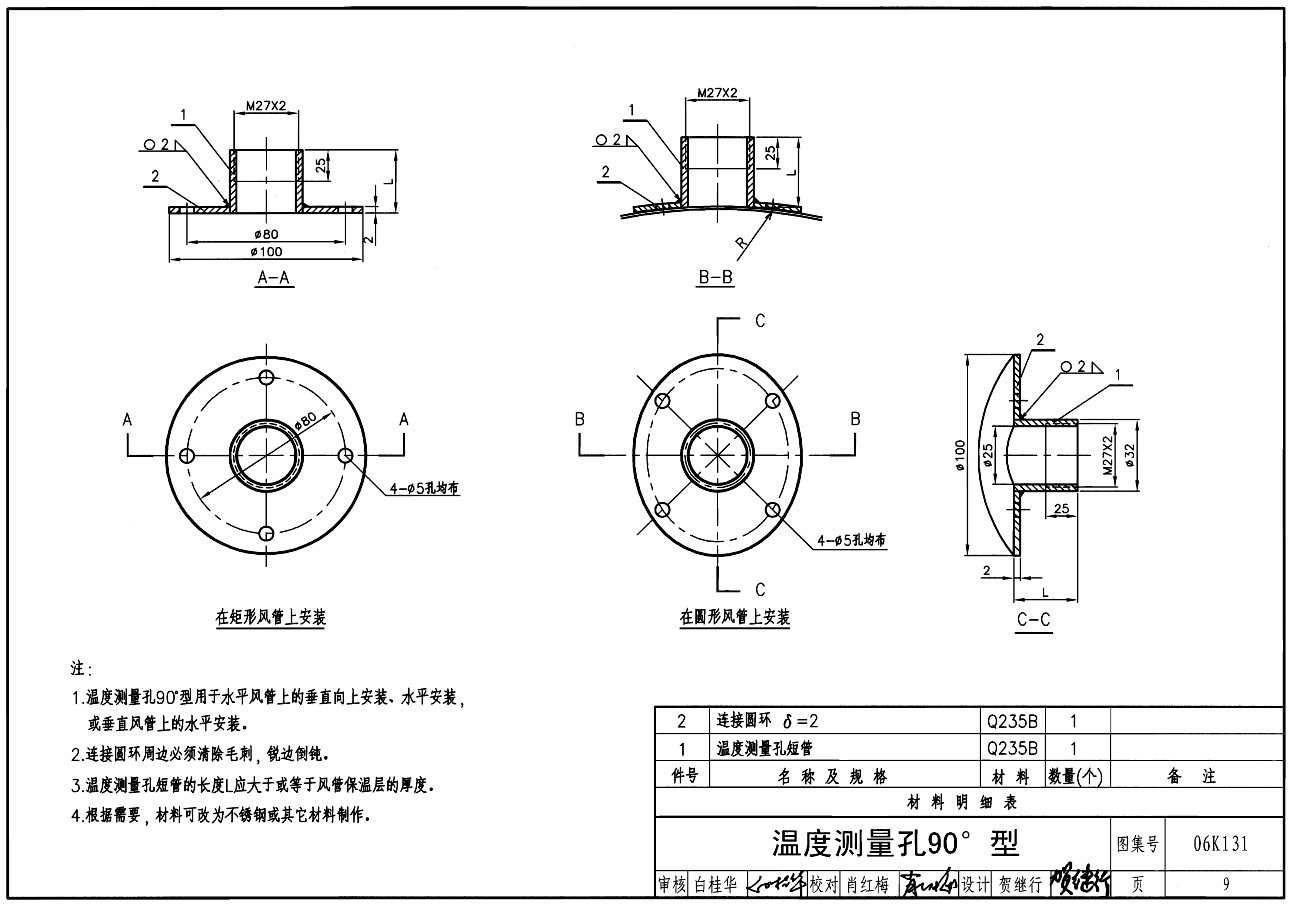 06k131:风管测量孔和检查门