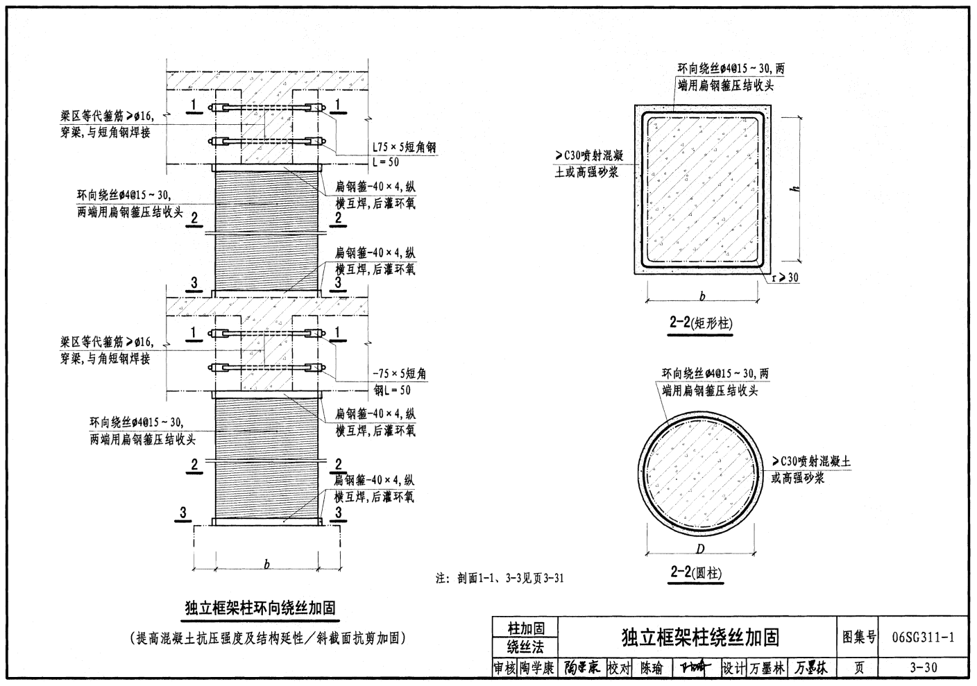 固构造(总则及构件加固)