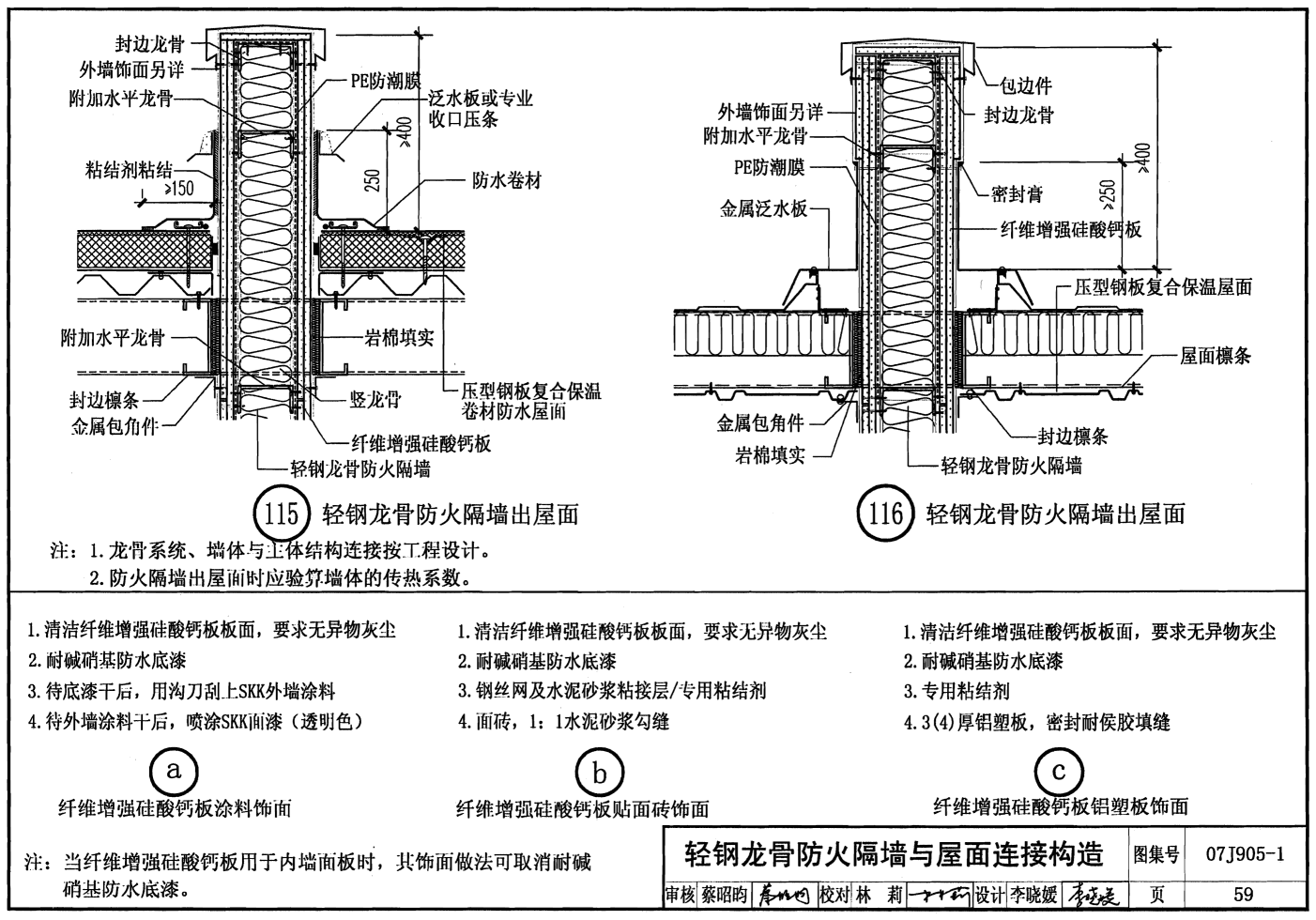 07j905-1:防火建筑构造(一)