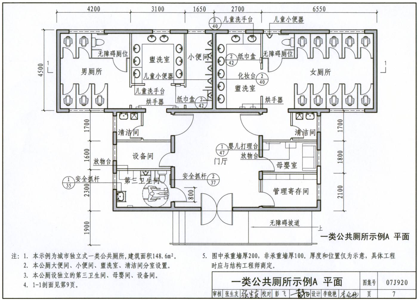 07J920:城市独立式公共厕所