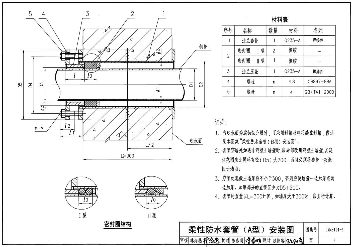 07MS101:市政给水管道工程及附属设施 - 国家