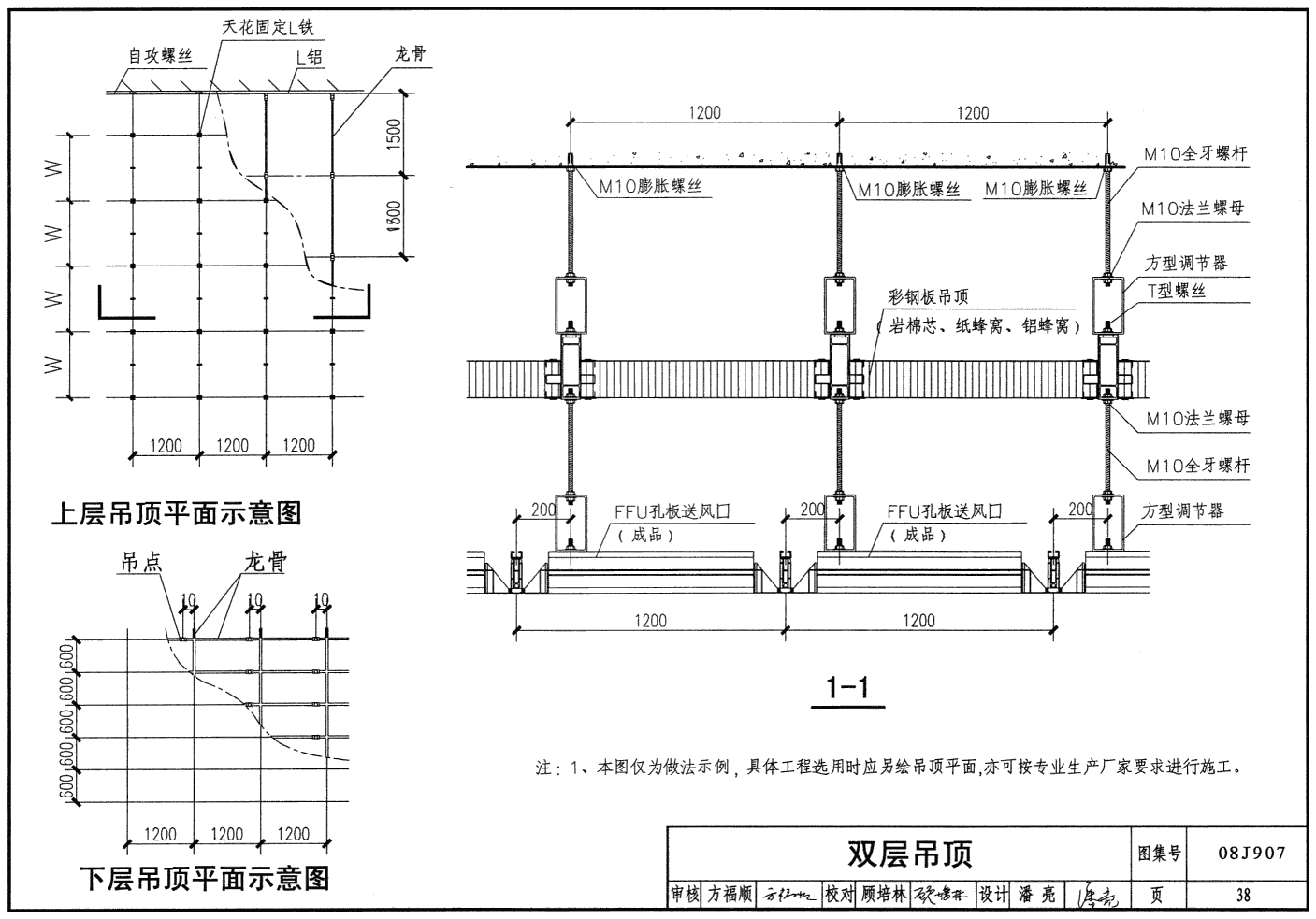 08j907:洁净厂房建筑构造