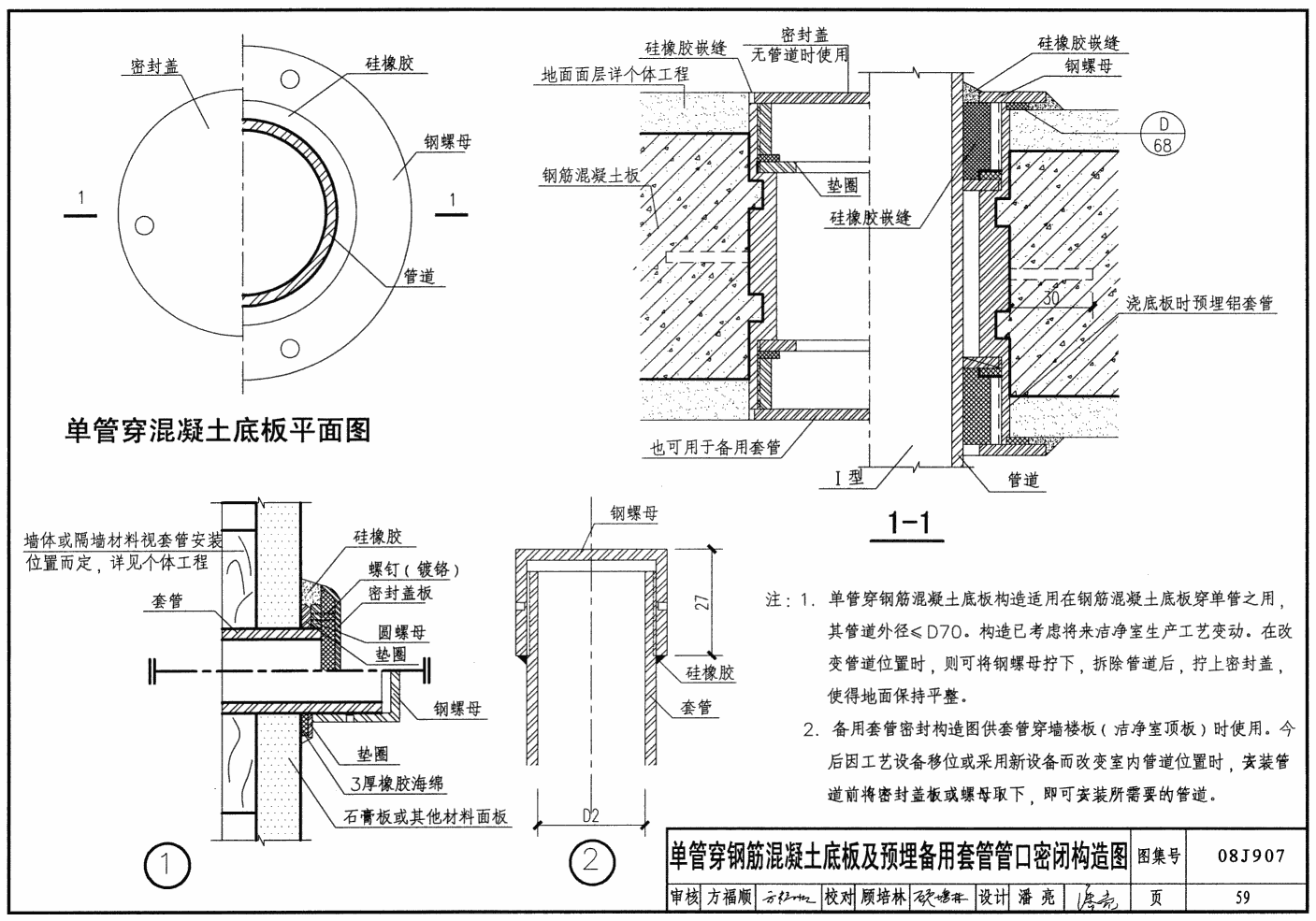 08j907:洁净厂房建筑构造