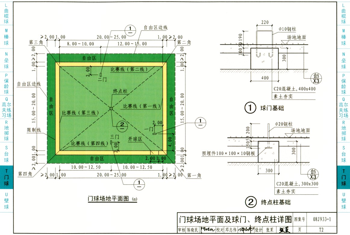 08j933-1:体育场地与设施(一)