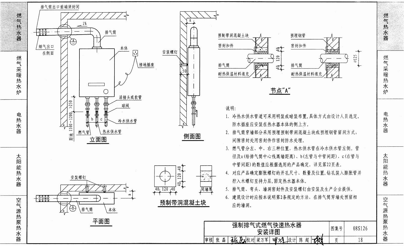 08s126:热水器选用及安装