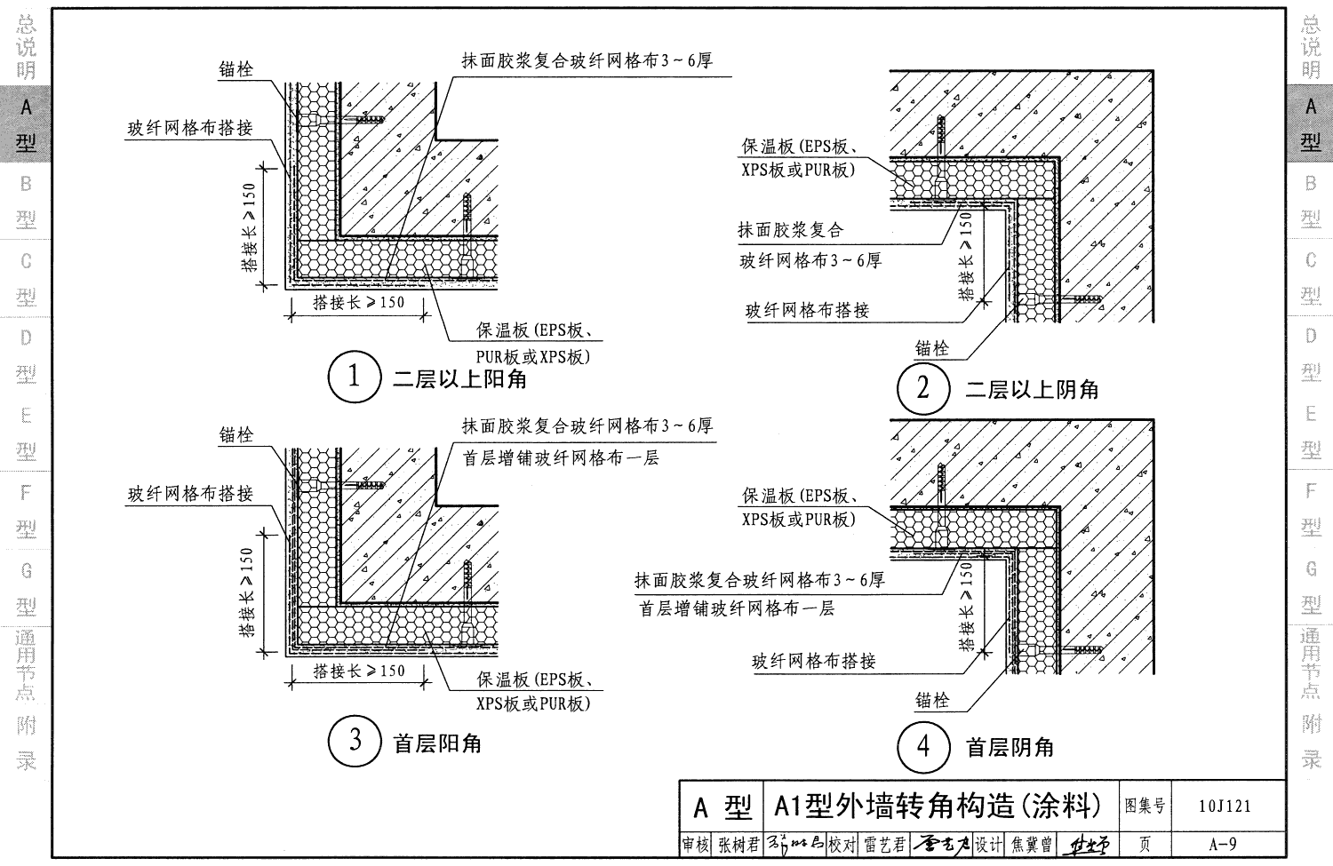 10j121:外墙外保温建筑构造