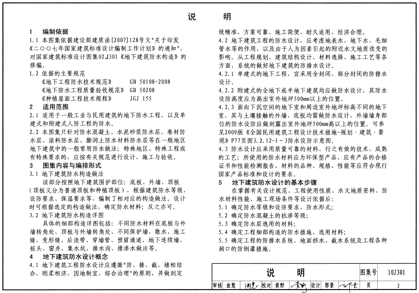 10J301(替代02J301) 地下建筑防水构造-规范图集|经验交流-金瓦刀