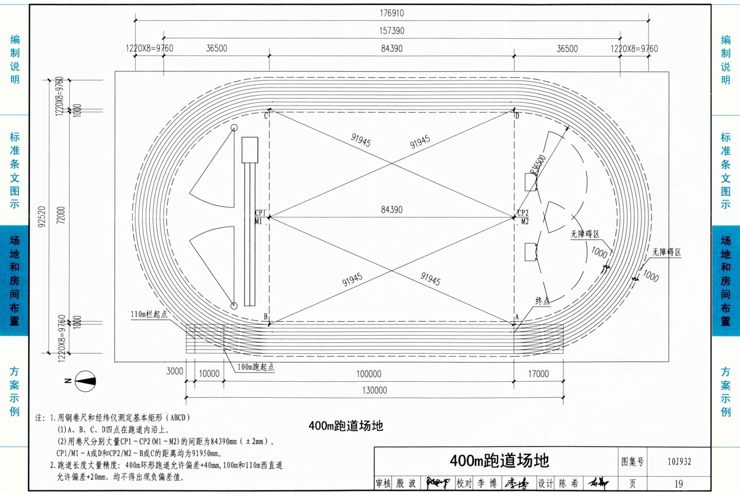 10J932:农村中小学校标准设计样图 - 国家建筑