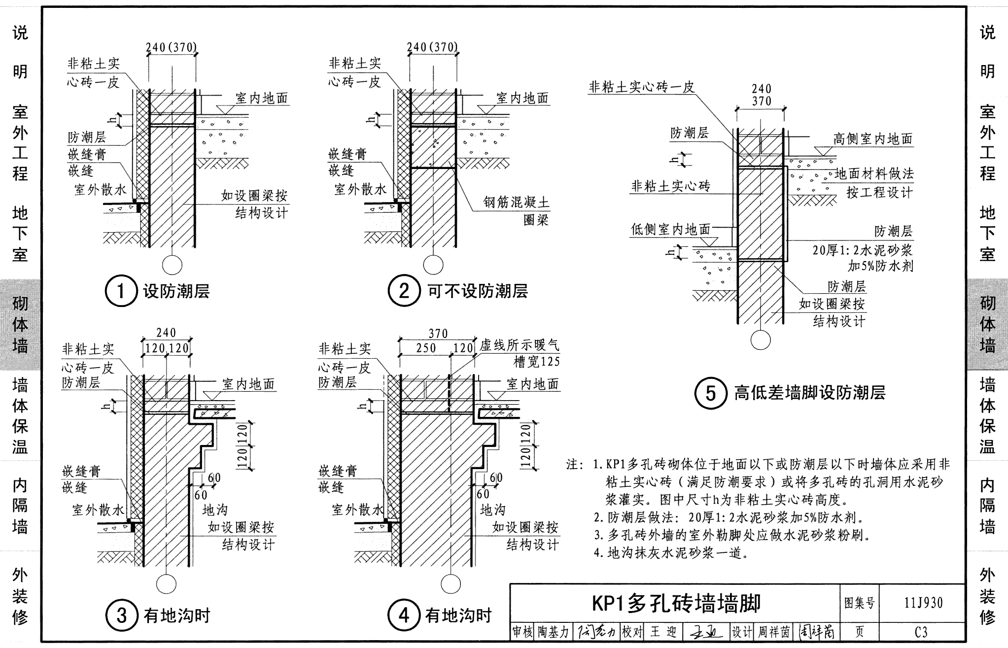 11j930:住宅建筑构造