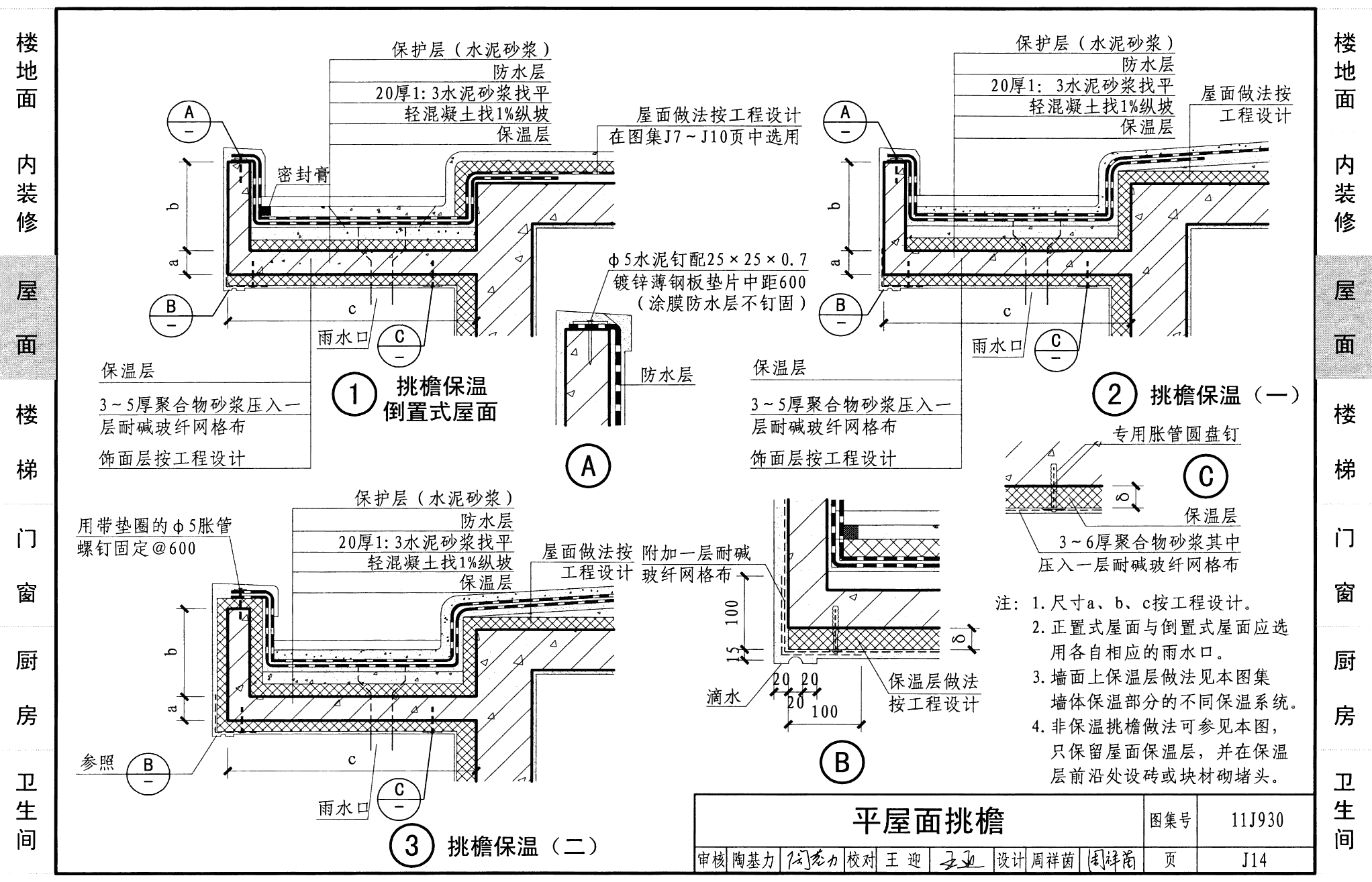 11J930:住宅建筑构造 - 国家建筑标准设计网