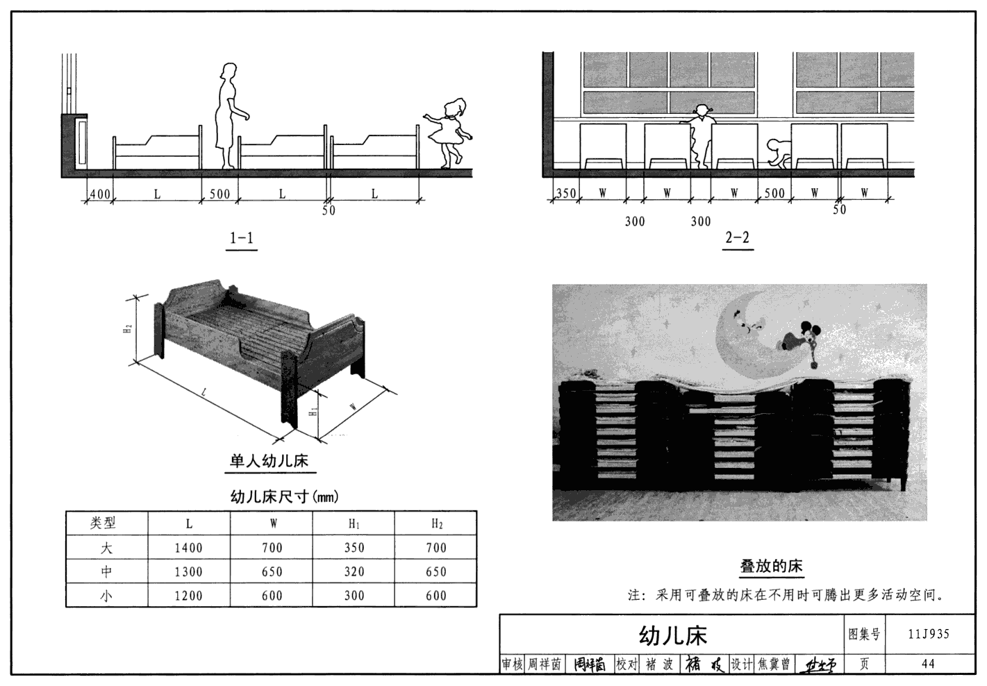 11j935:幼儿园建筑构造与设施