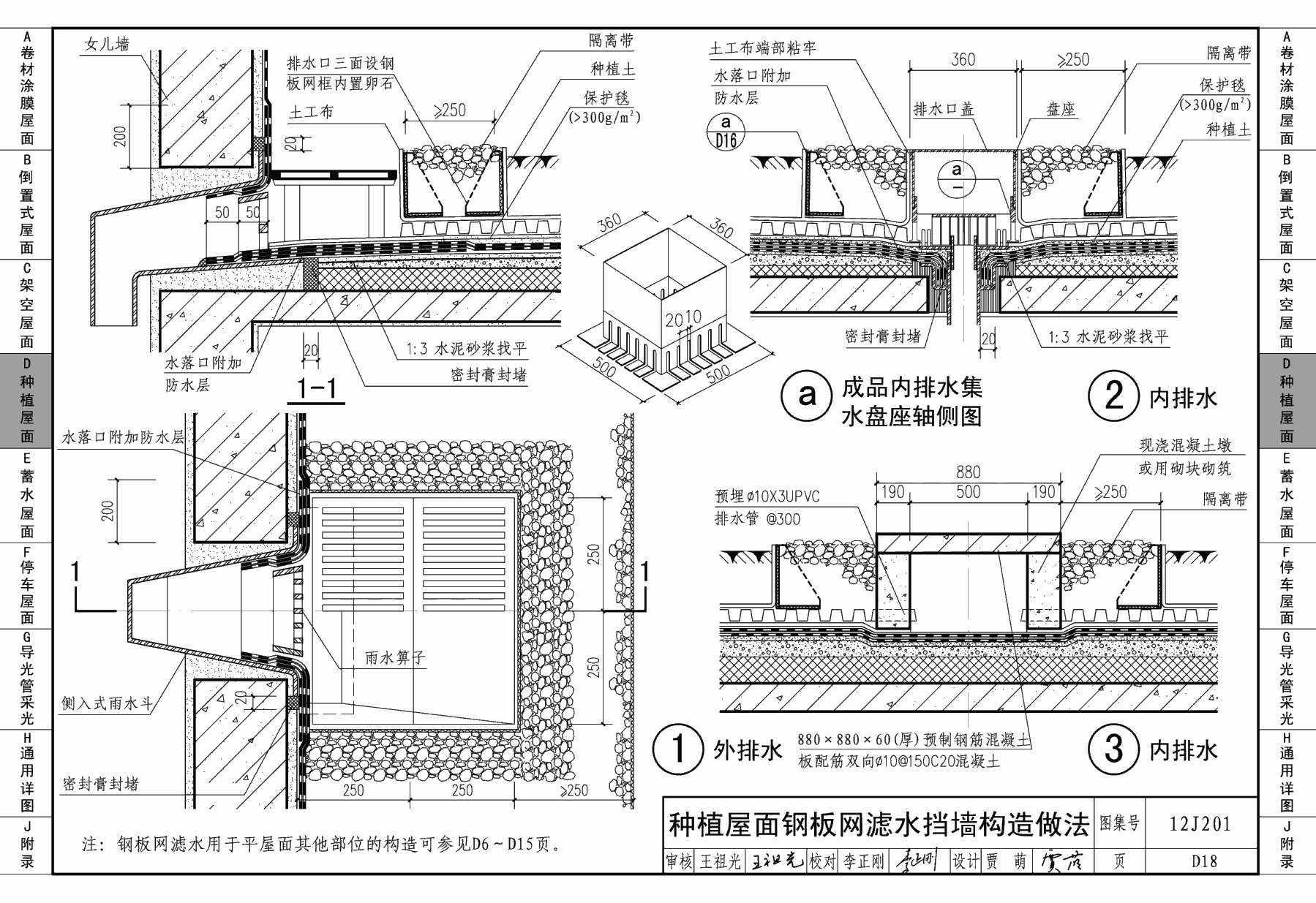 12J201:平屋面建筑构造