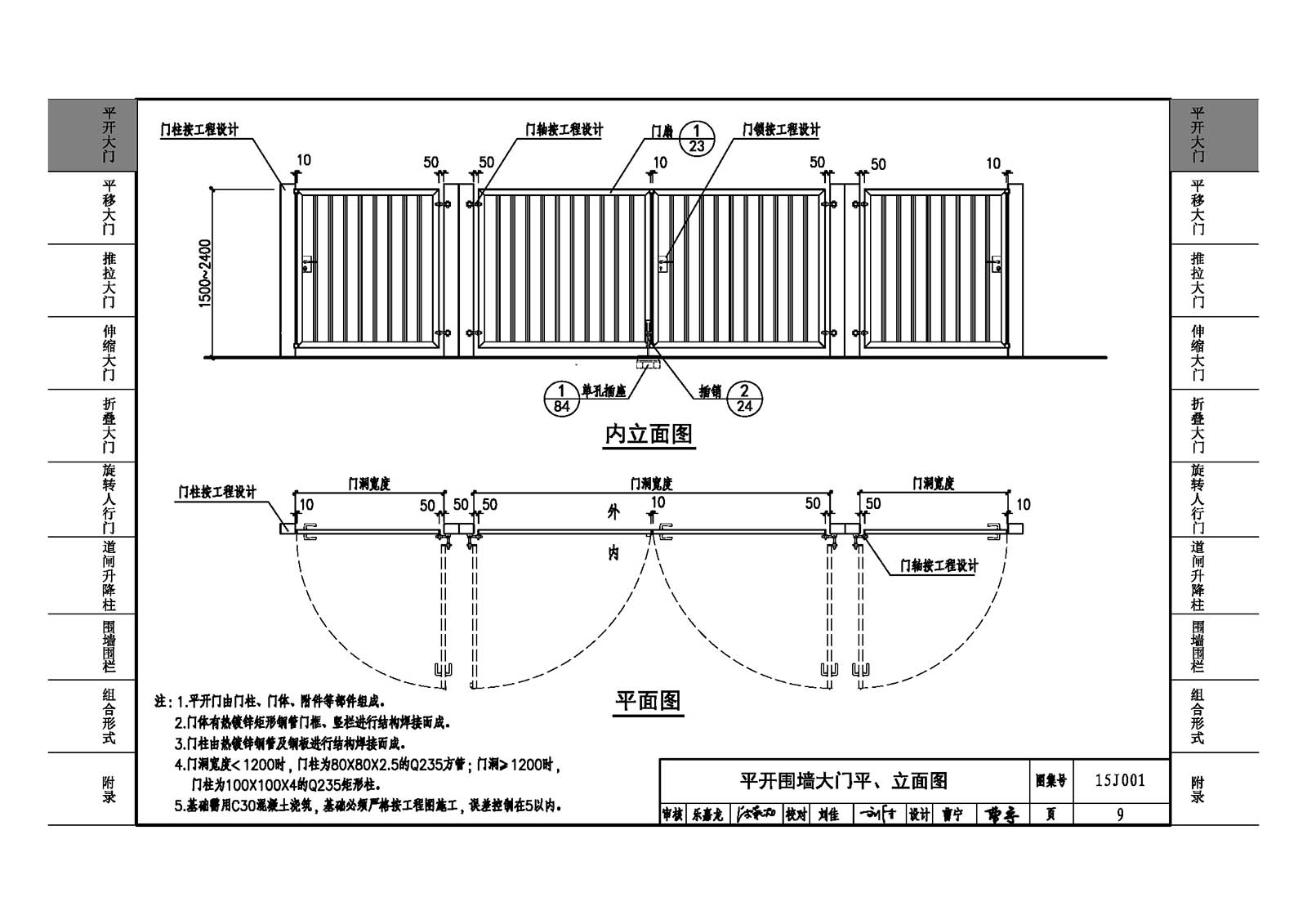 15J001:围墙大门 - 国家建筑标准设计网