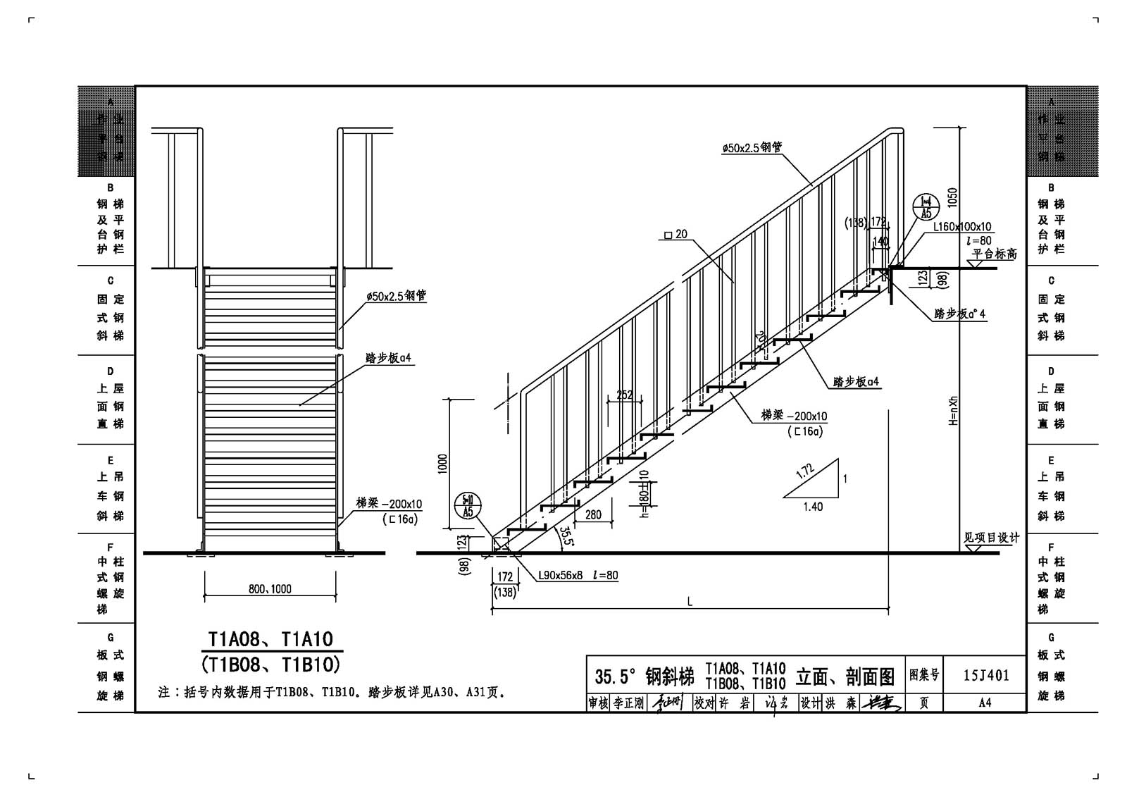 15J401:钢梯 - 国家建筑标准设计网