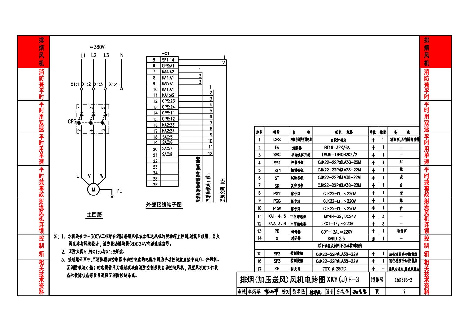 16D303-2:常用风机控制电路图 - 国家建筑标准