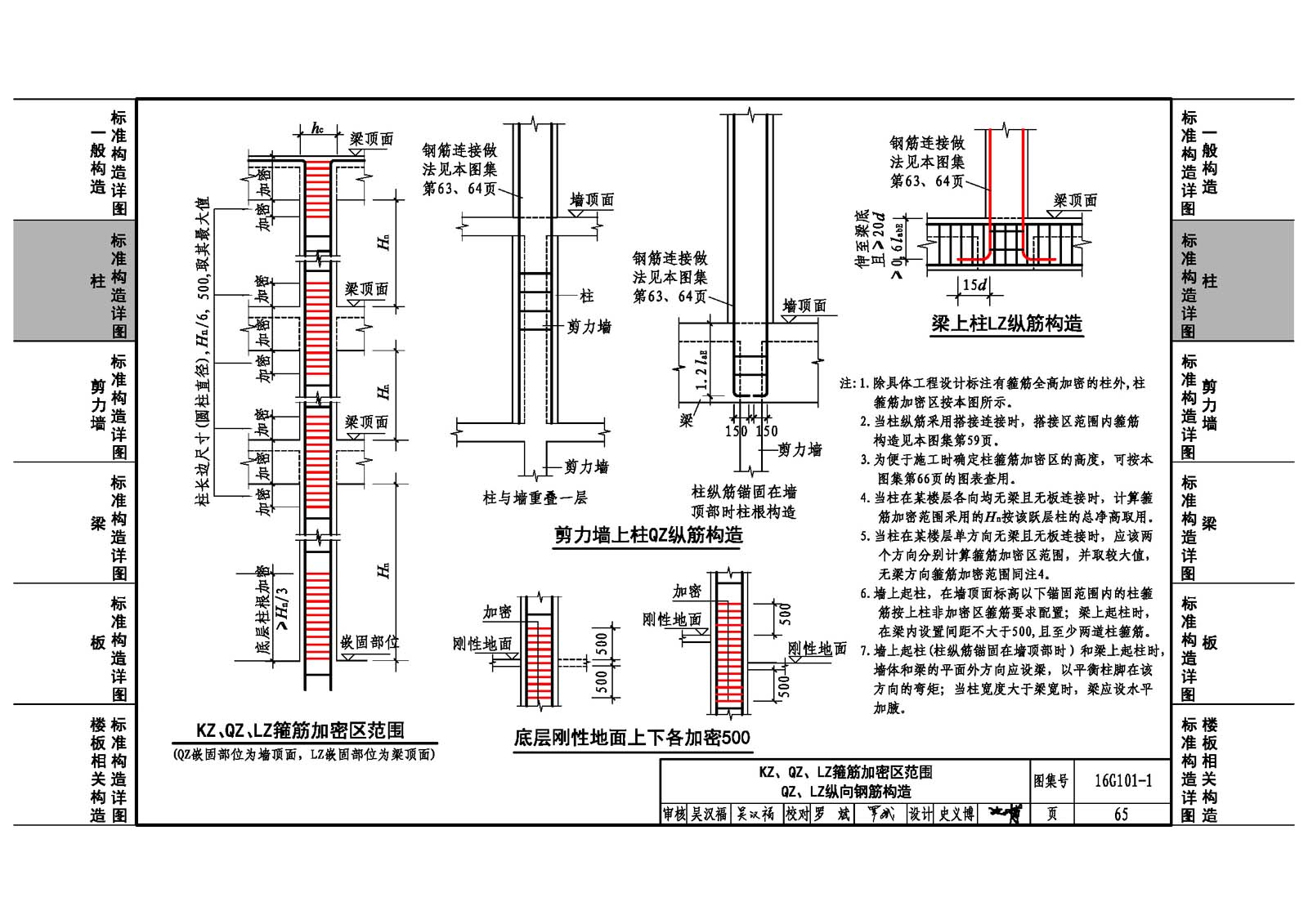 16g101图集104页16g101图集107页