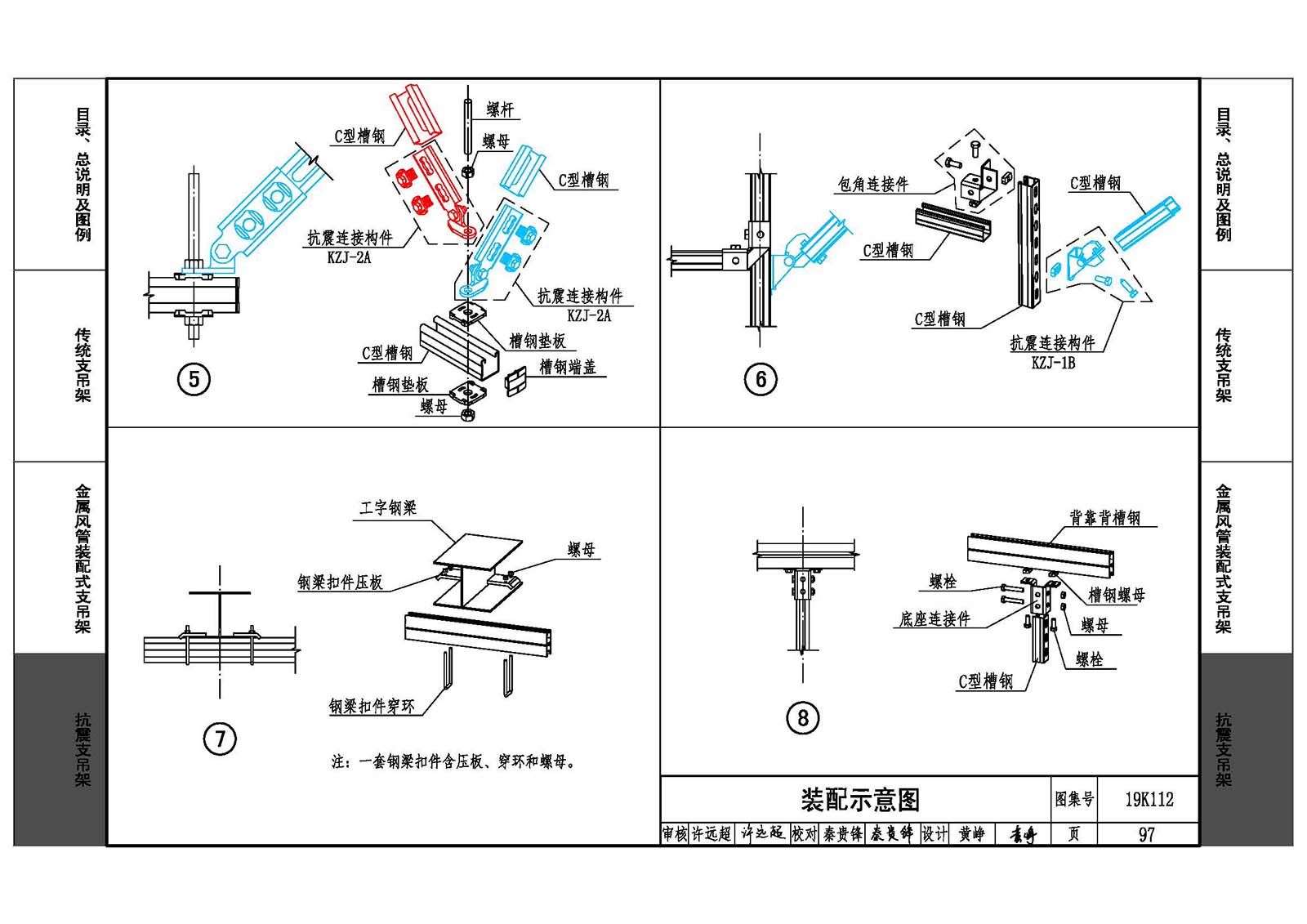 19K112:金属、非金属风管支吊架(含抗震支