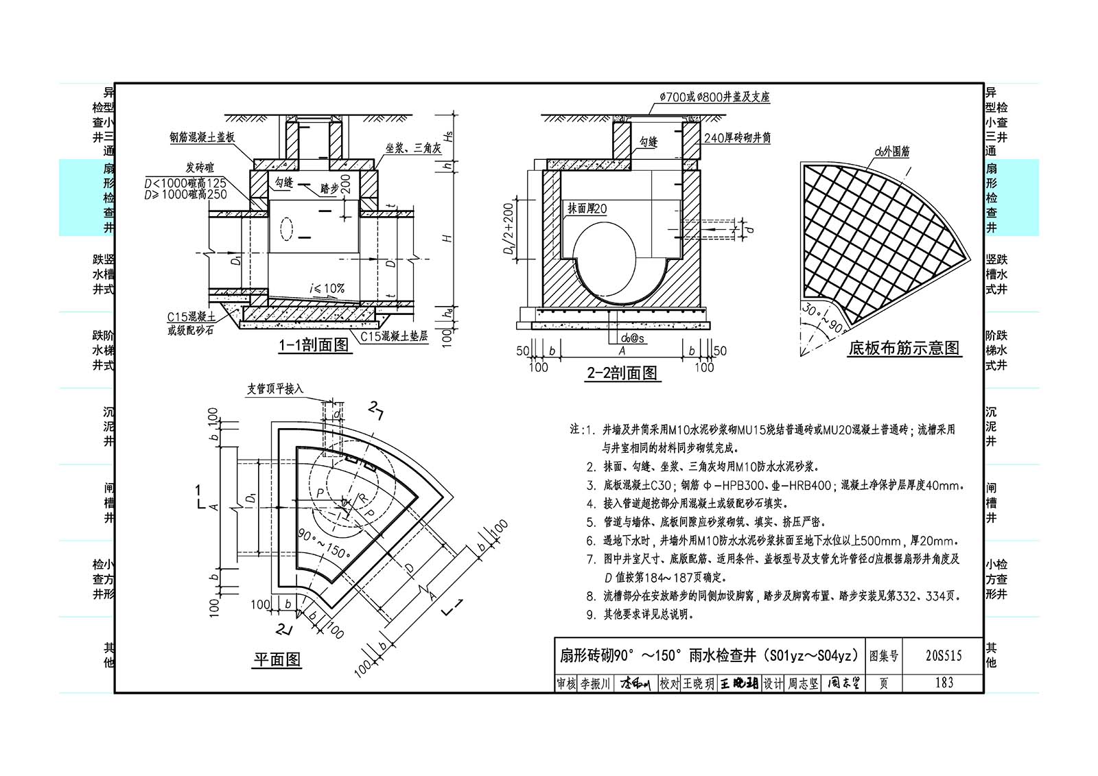 20s515钢筋混凝土及砖砌排水检查井