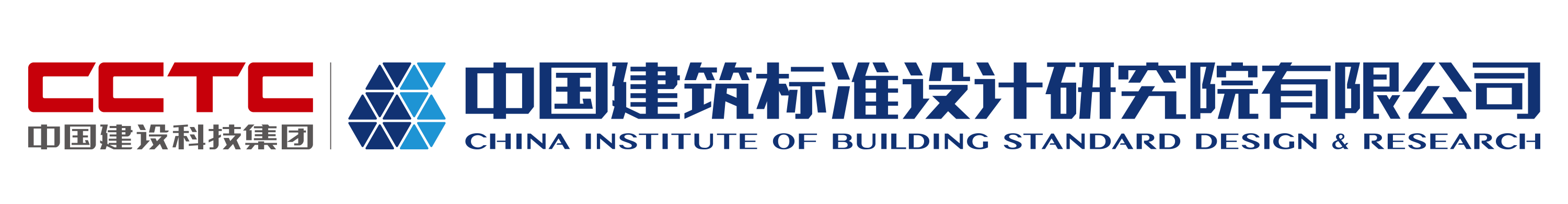 中国建筑标准设计研究院有限公司