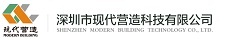 深圳市现代营造科技有限公司