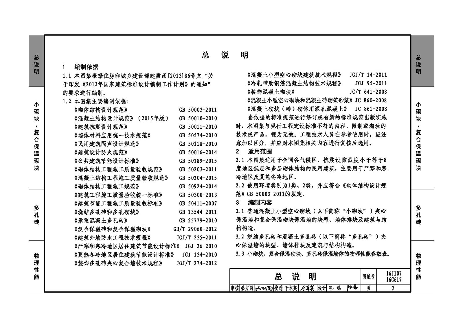 16J107、16G617:夹心保温墙建筑与结构构造-中国建筑标准设计网