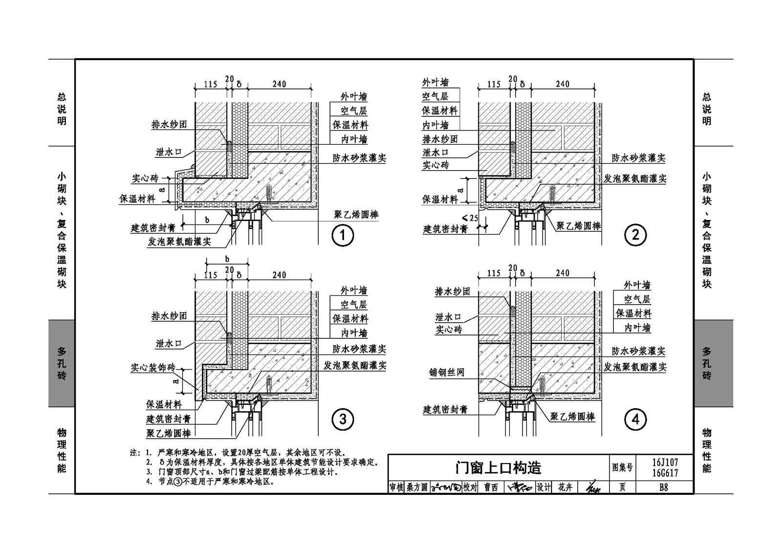 16J107、16G617:夹心保温墙建筑与结构构造-中国建筑标准设计网